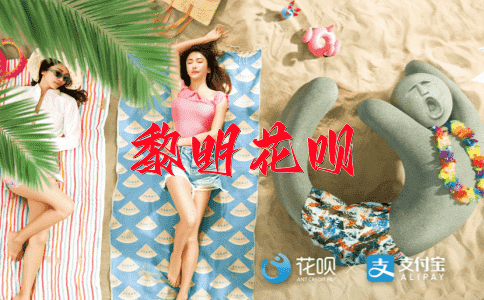 还魂草花呗